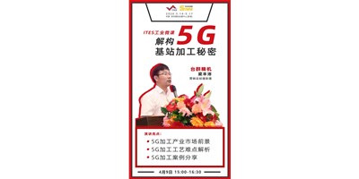 臺(tái)群5G智造方案，助力搶占千億濾波器市場(chǎng)